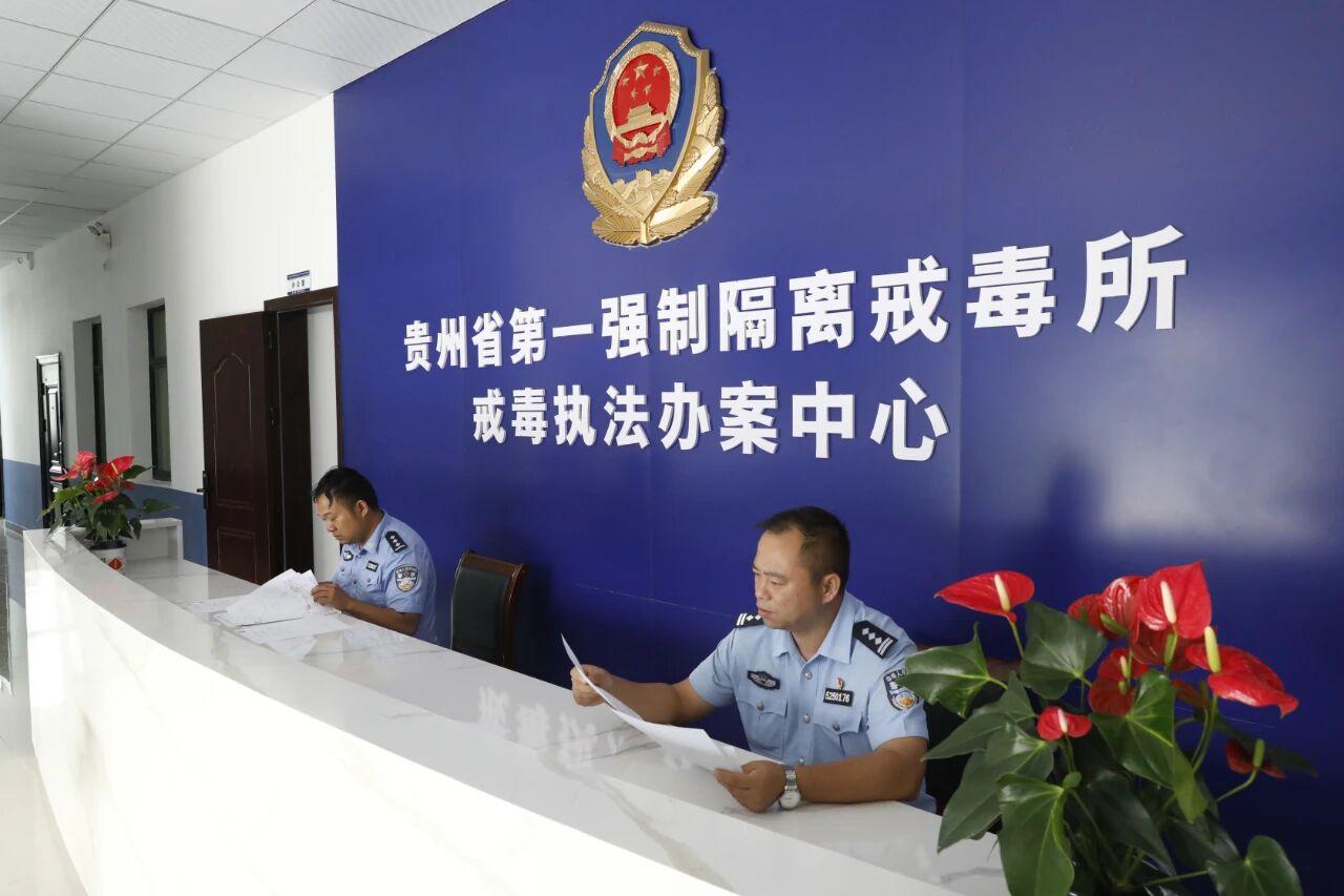 貴州省一所優(yōu)化執(zhí)法辦案中心建設 科技賦能戒毒工作高質(zhì)量發(fā)展
