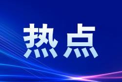 ?全島封關(guān)進入“倒計時”——海南自貿(mào)港開放發(fā)展蹄疾步穩(wěn)