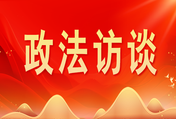 浙江省委常委、政法委書記王成國:加快推進新時代政法工作現(xiàn)代化