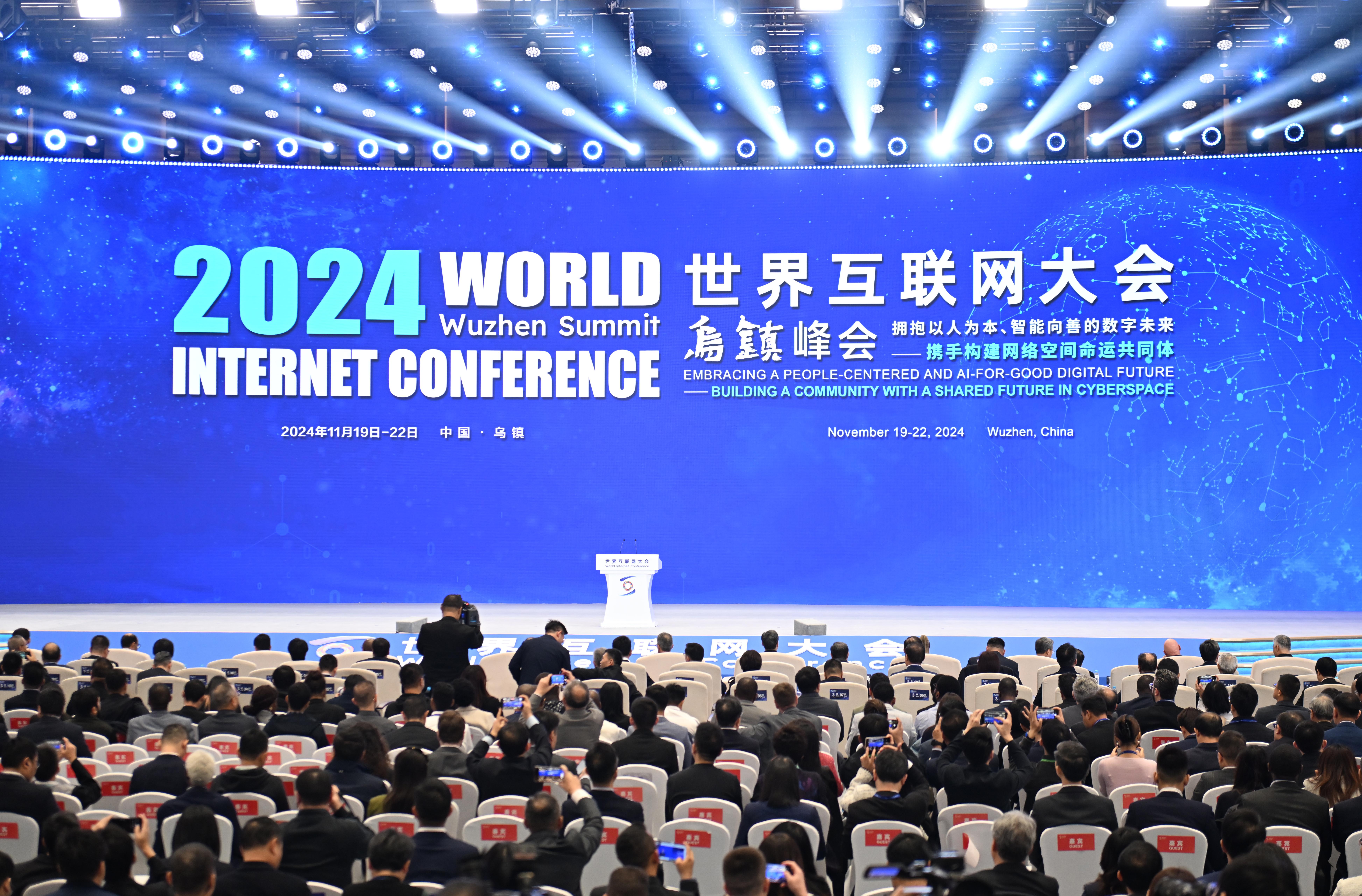 2024年世界互聯(lián)網(wǎng)大會烏鎮(zhèn)峰會主論壇在浙江桐鄉(xiāng)烏鎮(zhèn)召開。.jpg