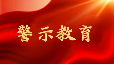對歪風(fēng)邪氣來一次大清掃！多地部署專項(xiàng)整治