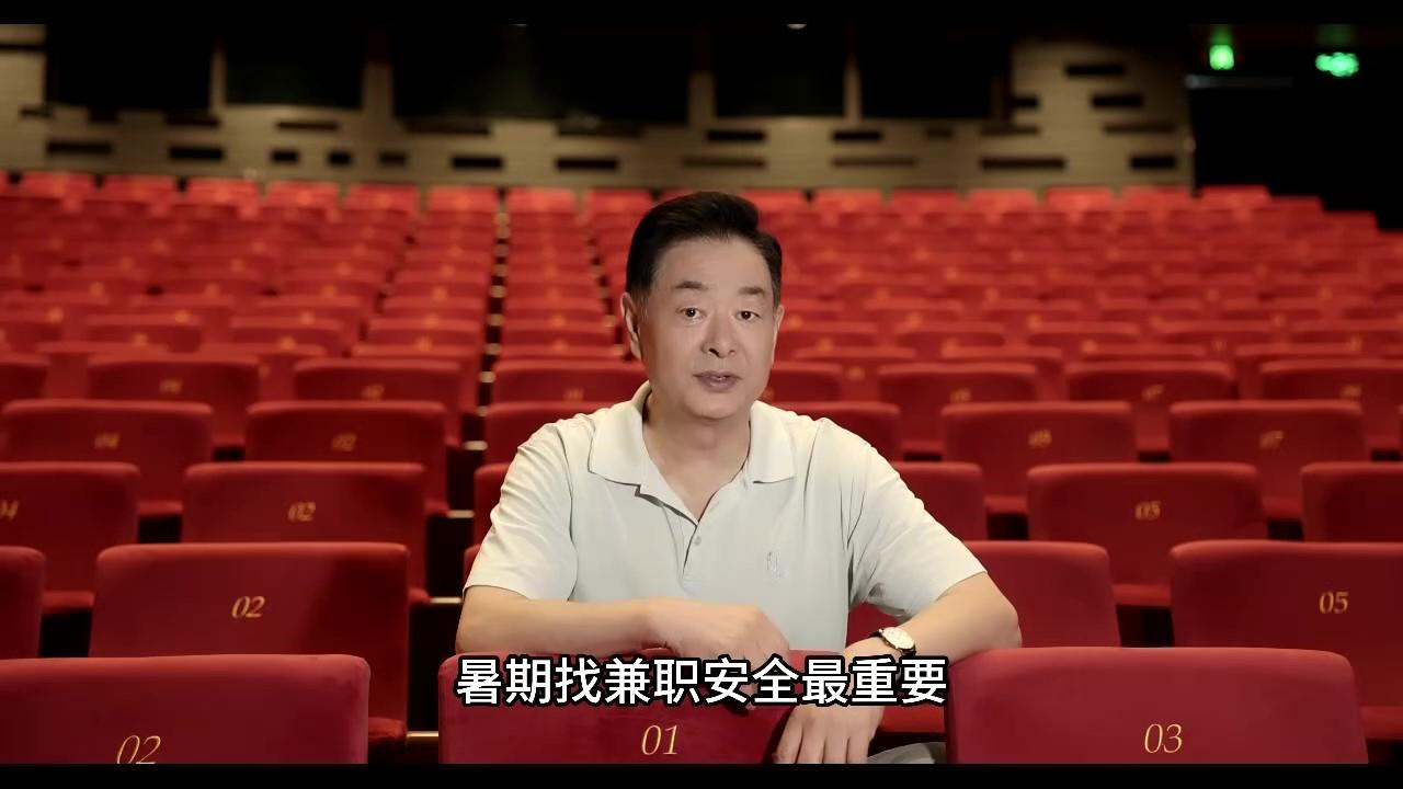 暑期找兼職，安全最重要！