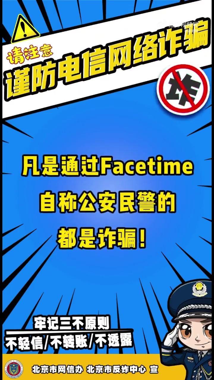 注意！蘋(píng)果手機(jī)的這個(gè)功能被騙子盯上了！