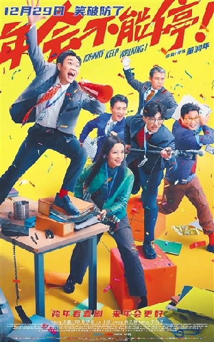 《年會(huì)不能停！》：打工人的“新年禮物”